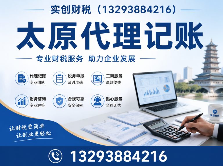 尖草坪区山西实创财税展示图