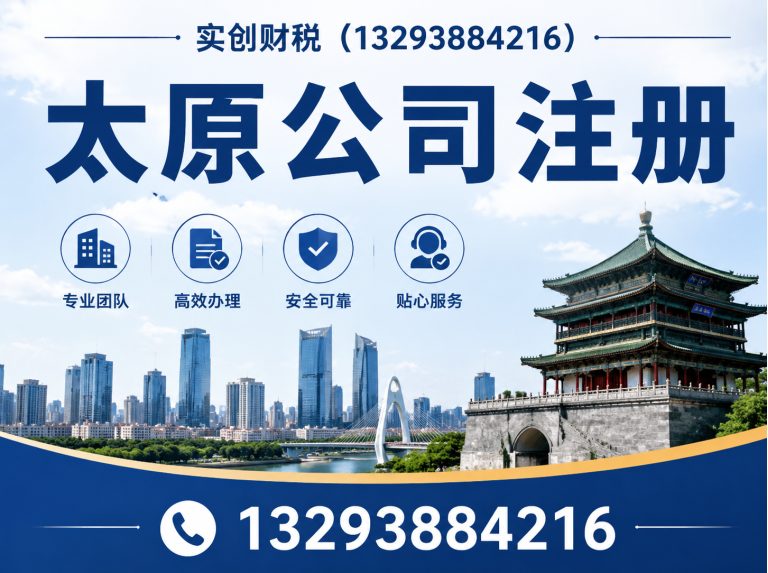 尖草坪区实创财税展示图