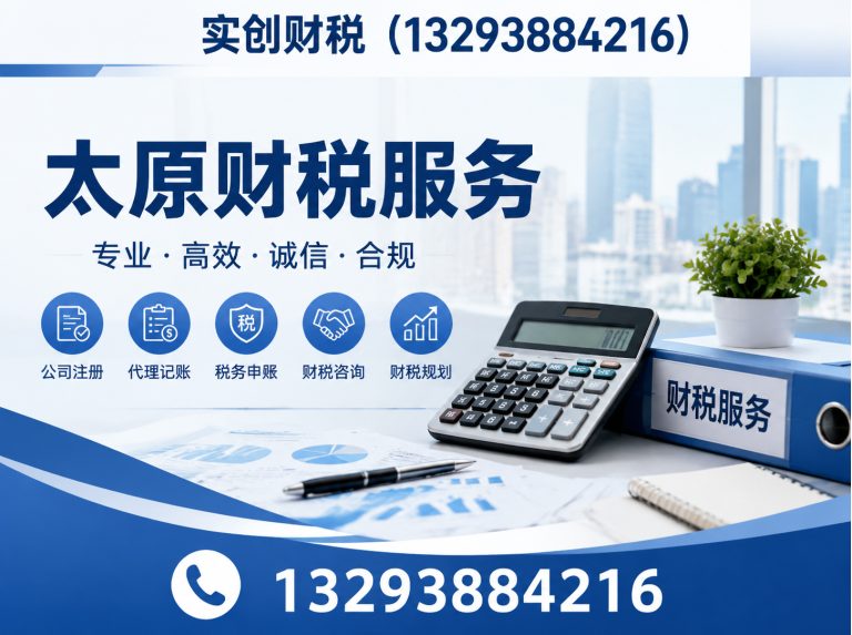 尖草坪区太原代理记账展示图